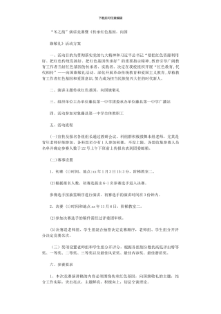 2024年“冬之韵”演讲比赛暨传承红色基因