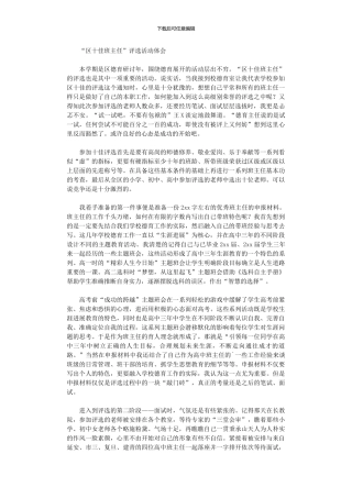 2024年“区十佳班主任”评选活动体会