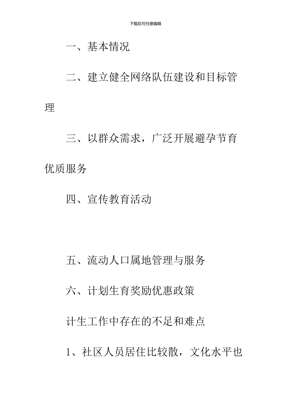 2024年“十一五”计划生育工作总结_第2页