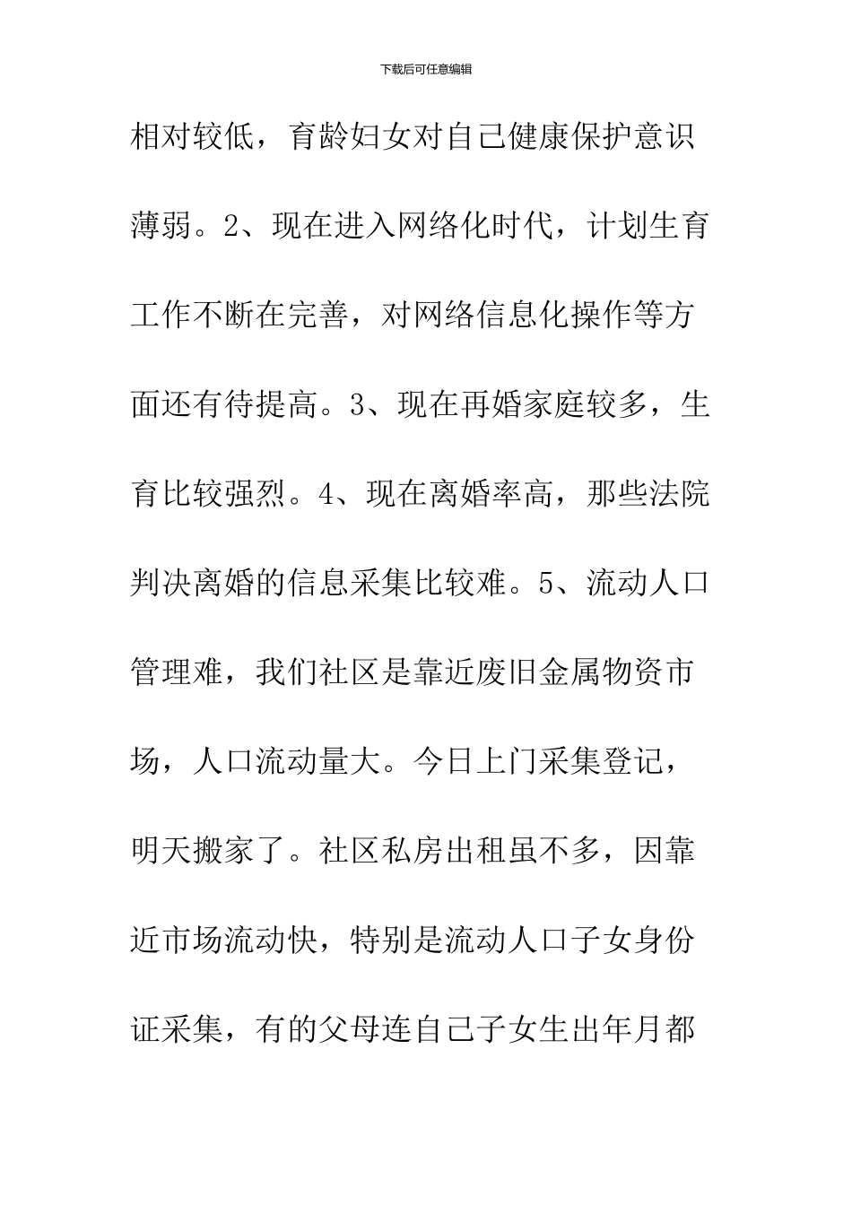 2024年“十一五”计划生育工作总结_第3页