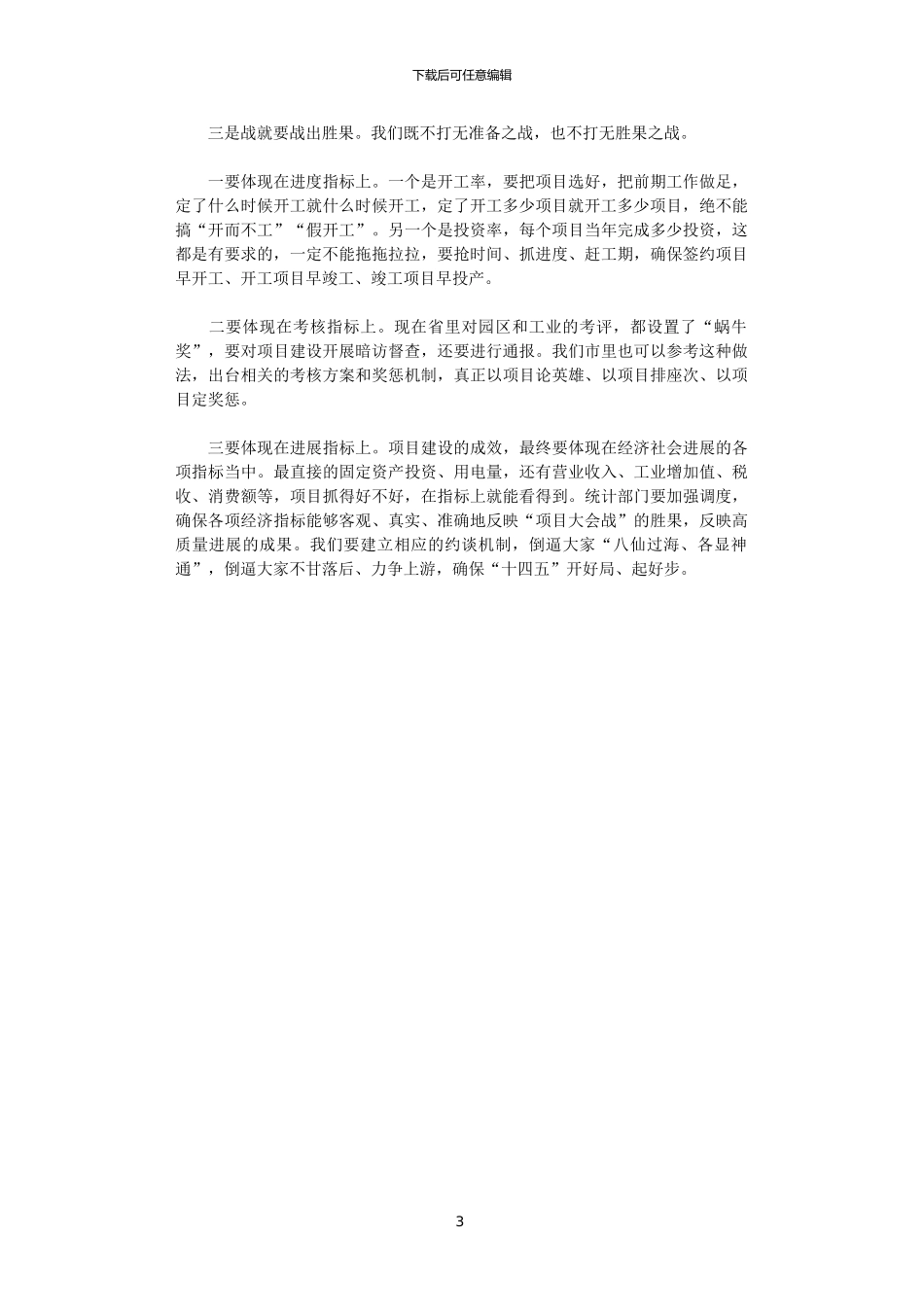 2024年“十四五”开局“优化营商环境”发言稿范文_第3页