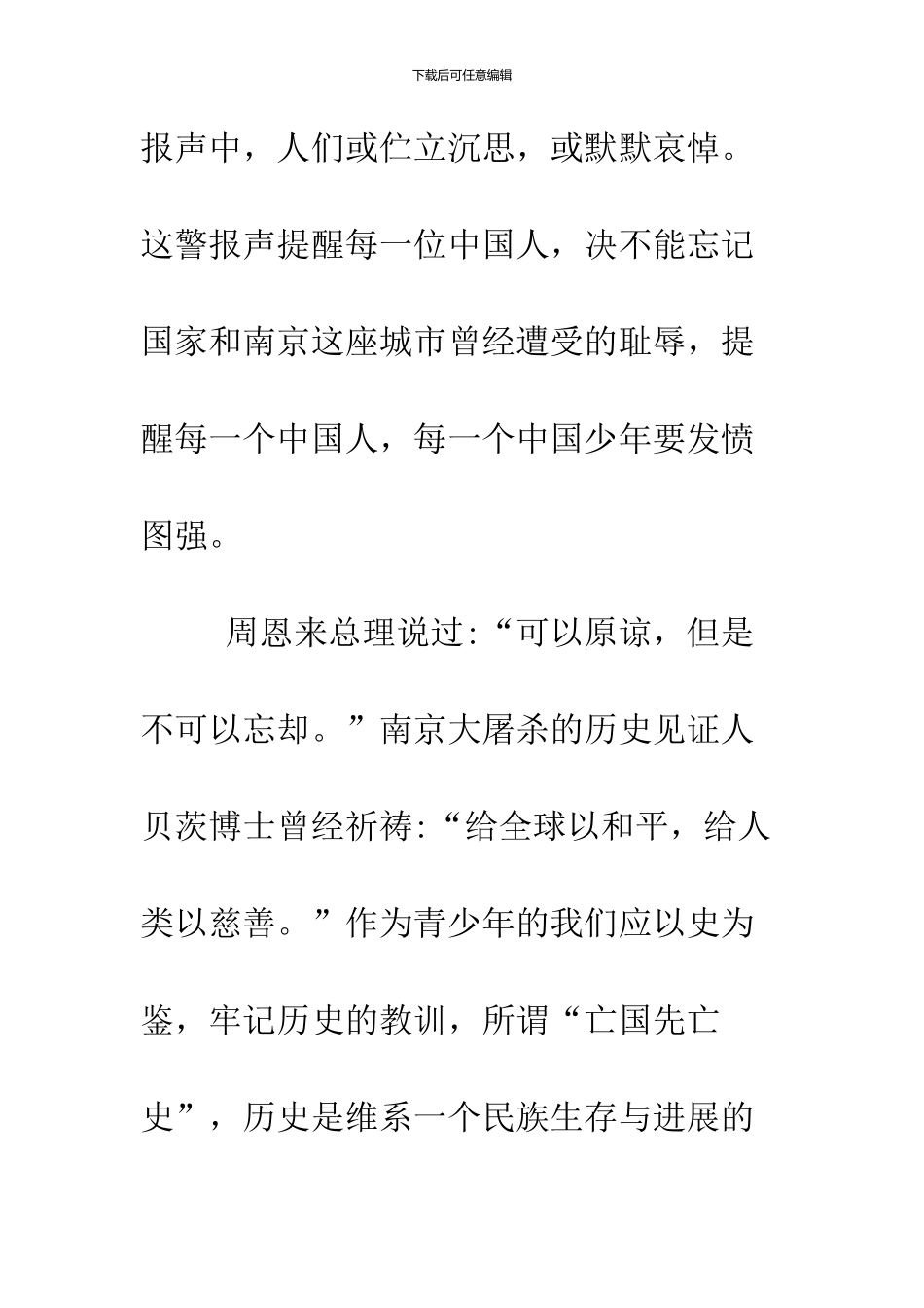 2024年“南京大屠杀”纪念日国旗下的讲话稿_第3页