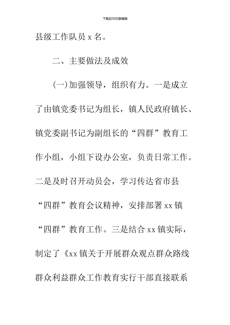 2024年“四群”教育总结_第3页