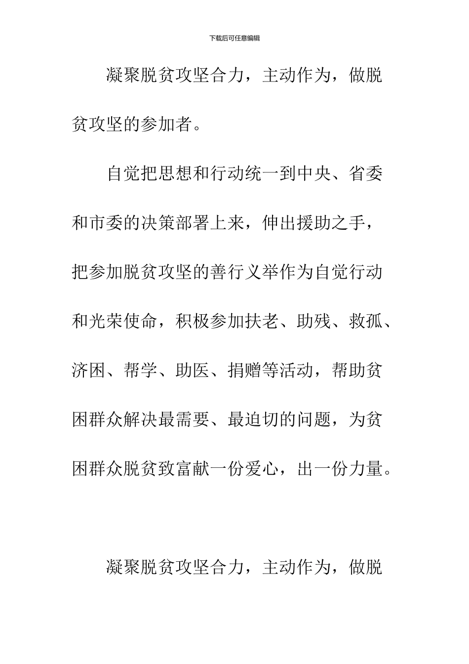 2024年“国家扶贫日”倡议书_第3页