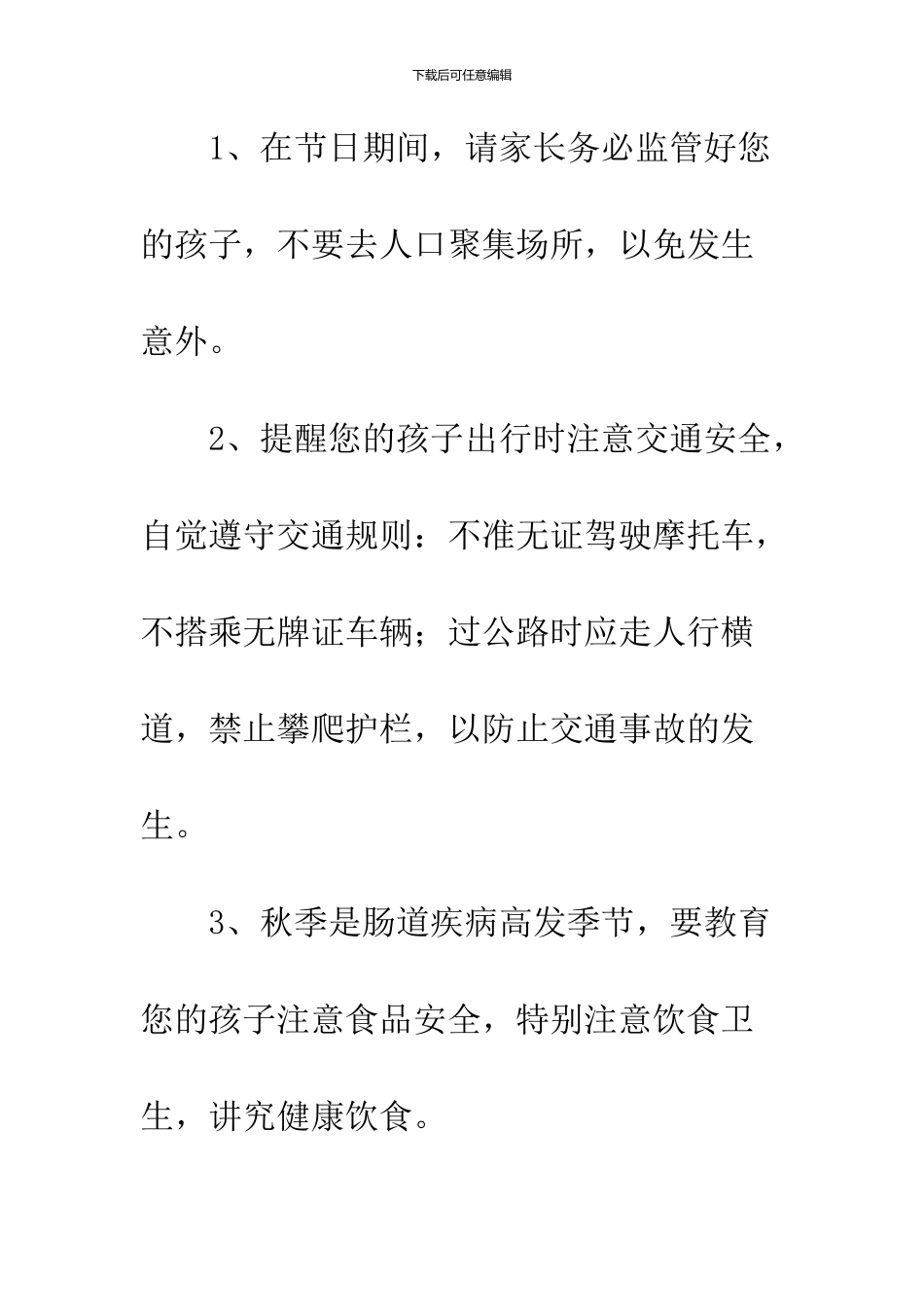 2024年“国庆”节安全事宜告家长书_第2页