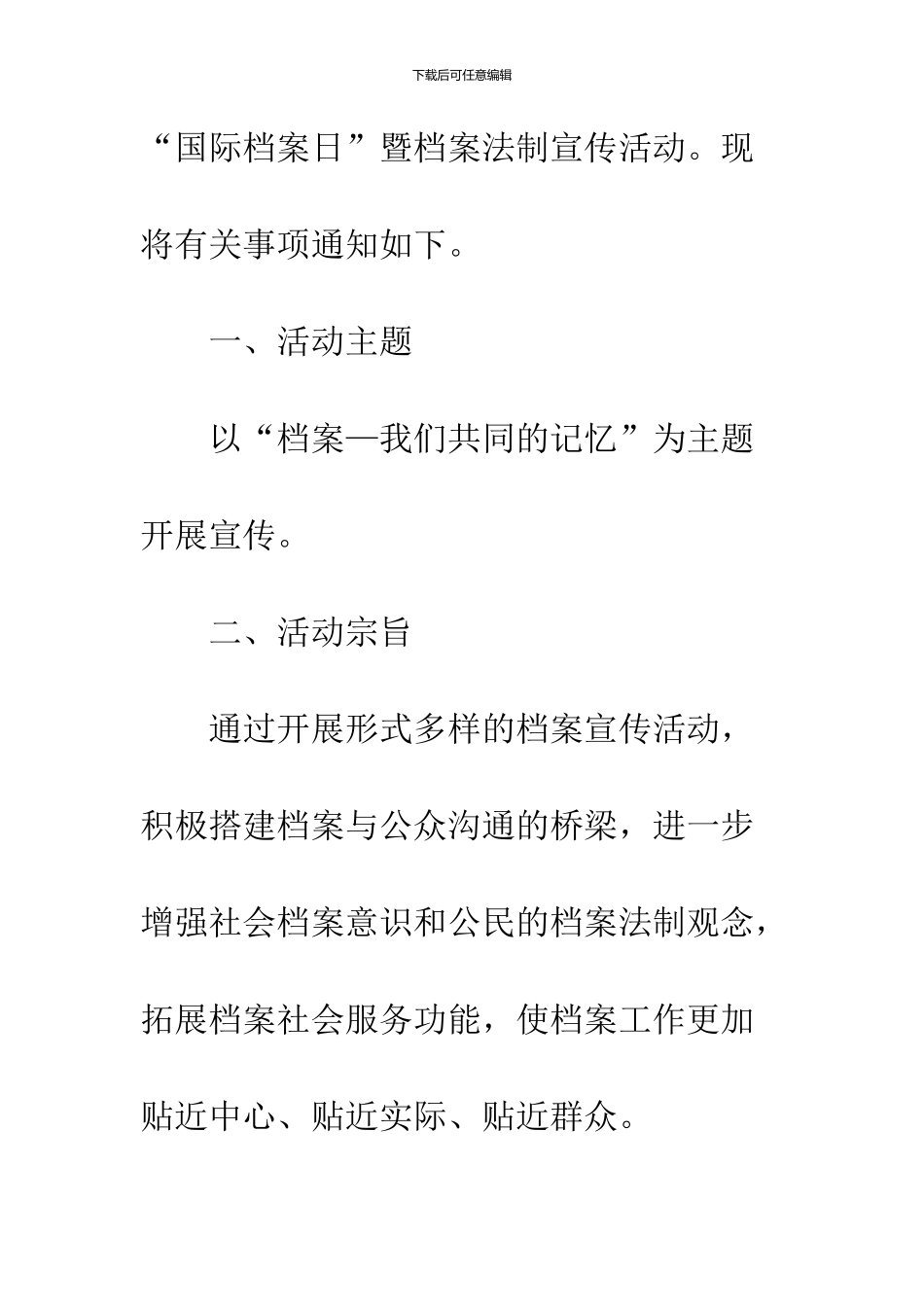 2024年“国际档案日”暨法制宣传活动方案_第2页