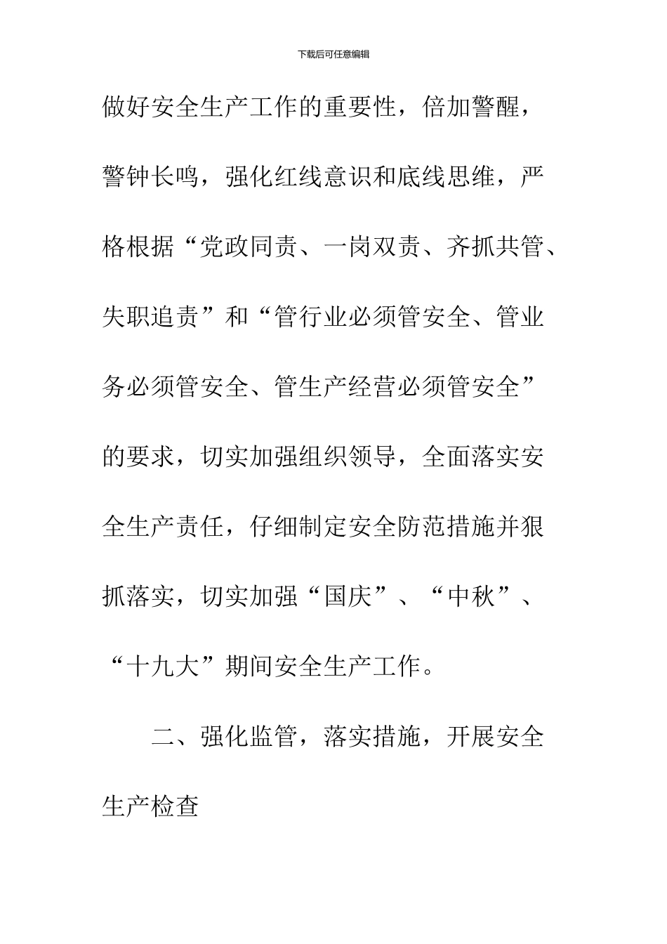 2024年“国庆”、“中秋”、“十九大”期间安全生产工作方案_第2页