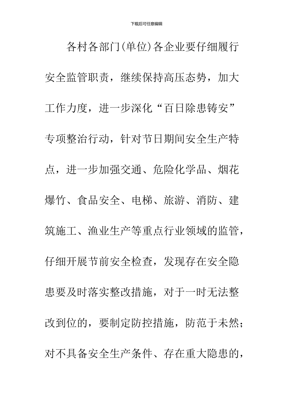 2024年“国庆”、“中秋”、“十九大”期间安全生产工作方案_第3页