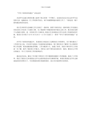 2024年“学生干部培训交流会”活动总结