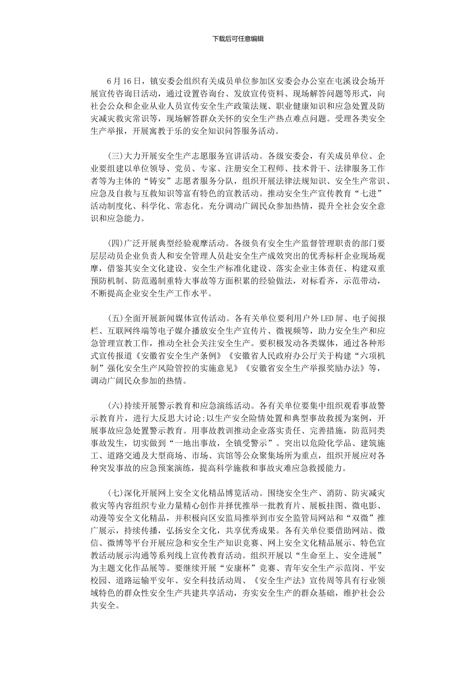 2024年“安全生产月”和“安全生产‘本地’行”活动方案_第2页