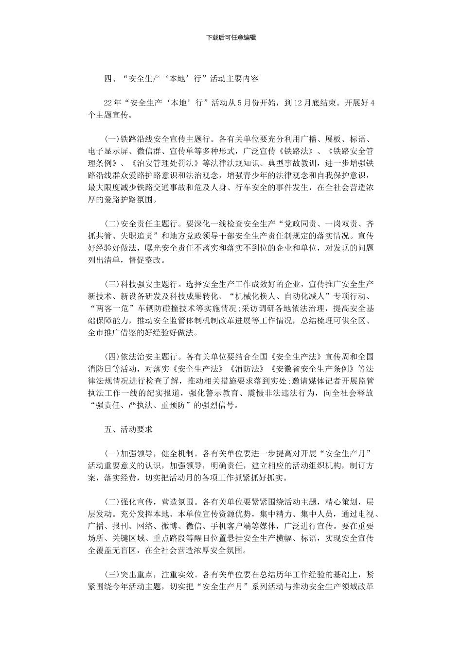 2024年“安全生产月”和“安全生产‘本地’行”活动方案_第3页