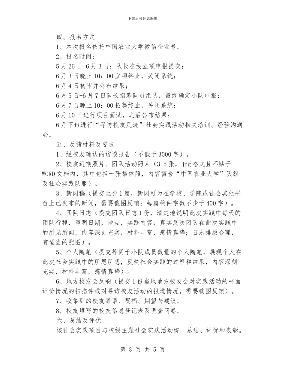 2024年“寻访校友”社会实践活动方案_第3页