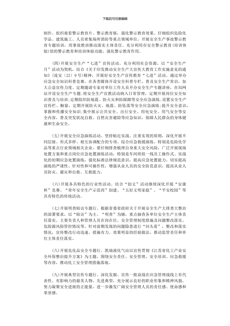 2024年“安全生产月”活动方案范本_第2页