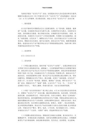 2024年“安全生产月”活动方案范本