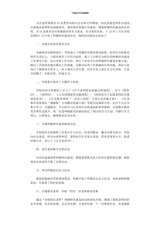 2024年“师德师风建设”活动总结