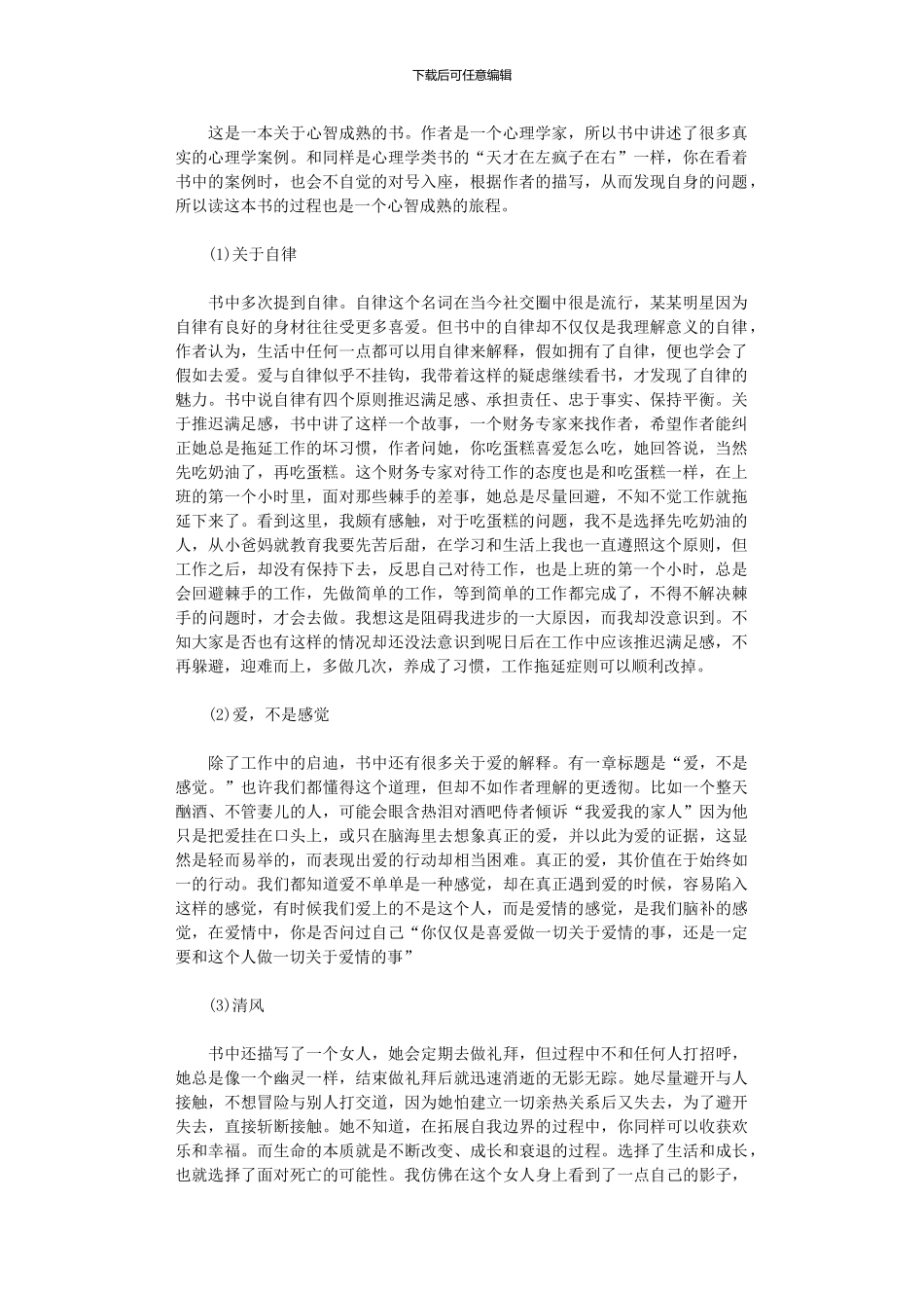 2024年“少有人走路”观后感_第1页