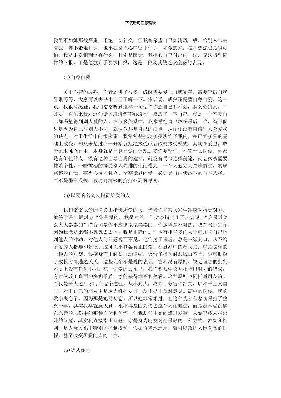 2024年“少有人走路”观后感_第2页