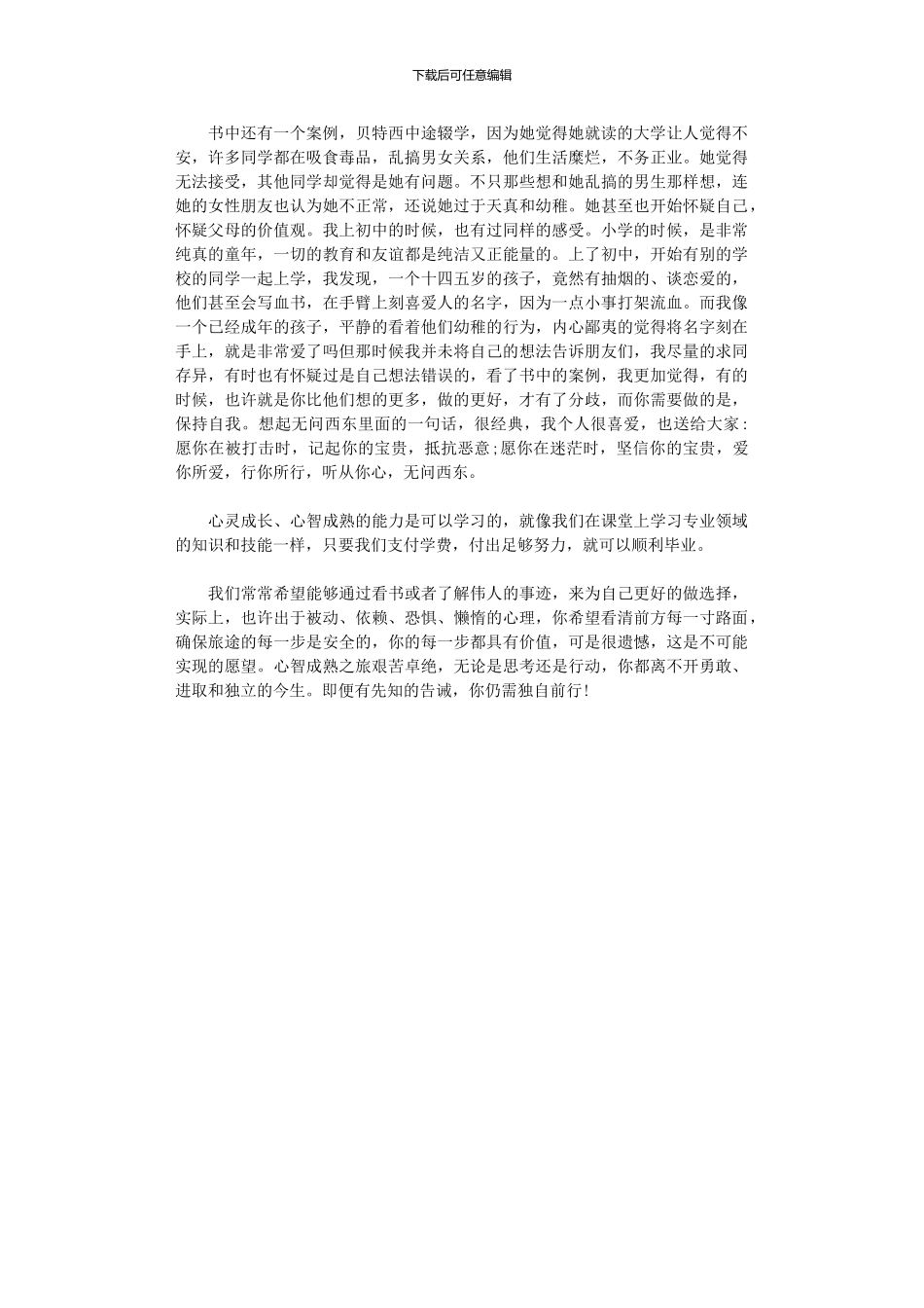 2024年“少有人走路”观后感_第3页