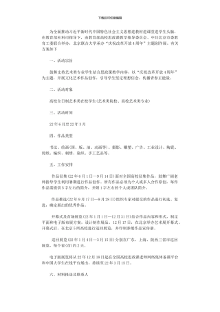 2024年“庆祝改革开放40周”大学生思政课艺术作品展活动方案