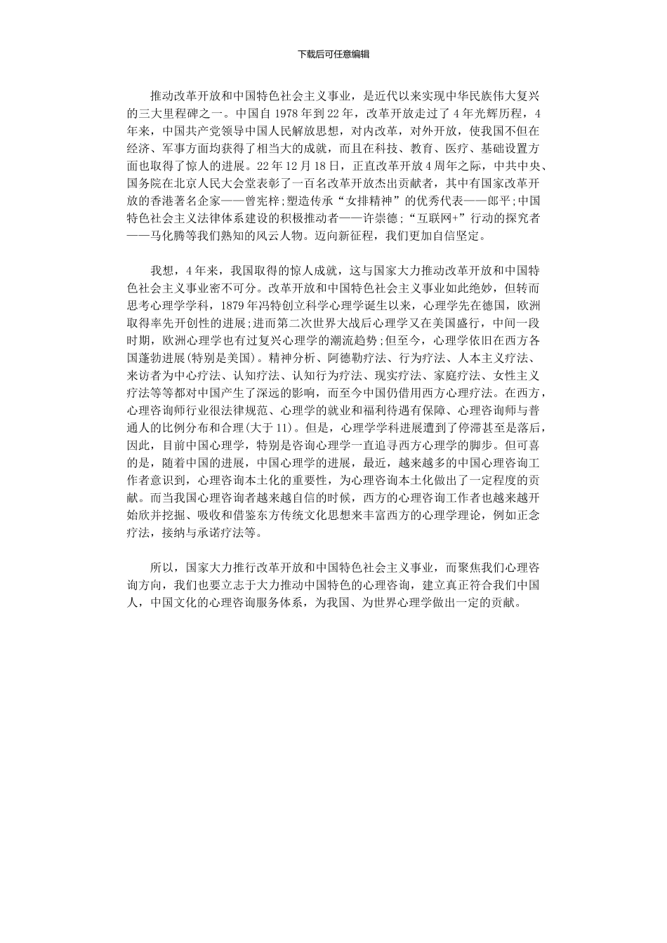 2024年“庆祝改革开放四十周大会”观后感范本_第1页