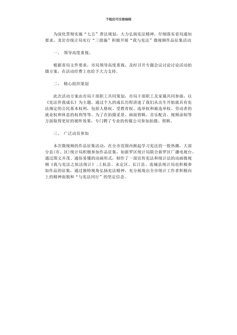 2024年“我与宪法”微视频作品征集活动总结_第1页