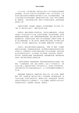 2024年“我们走在大路上”观后感