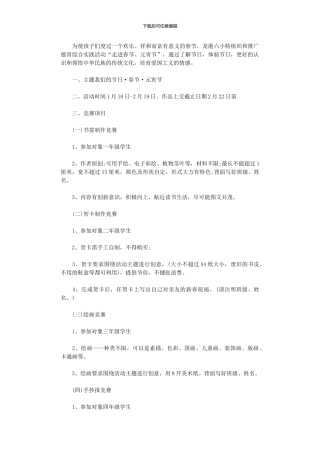 2024年“我们节日——春节元宵节”寒假活动方案