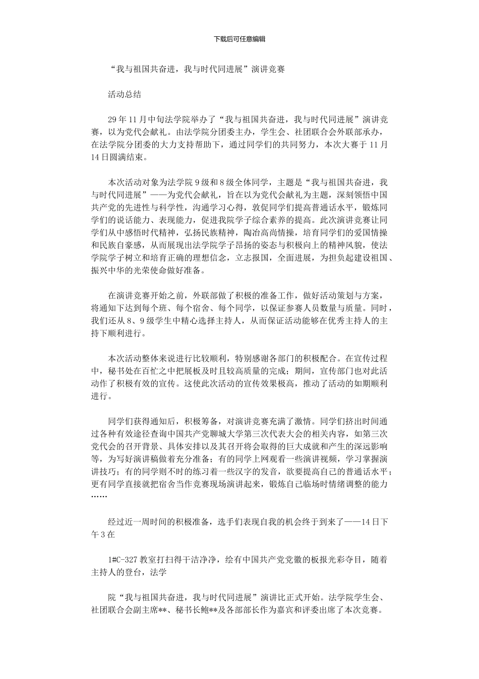 2024年“我与祖国共奋进_第1页
