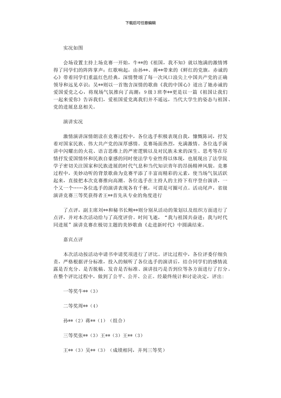 2024年“我与祖国共奋进_第2页