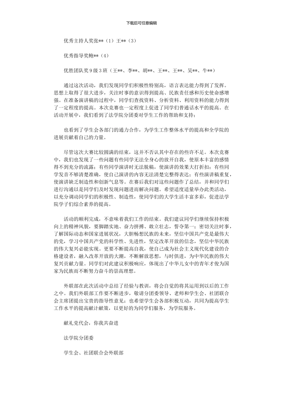 2024年“我与祖国共奋进_第3页