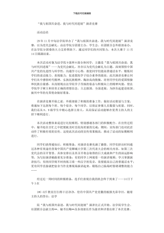 2024年“我与祖国共奋进