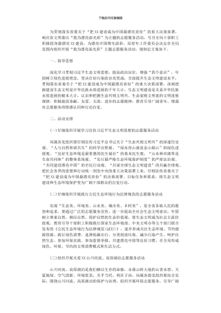 2024年“我为美丽添光彩”志愿服务活动方案