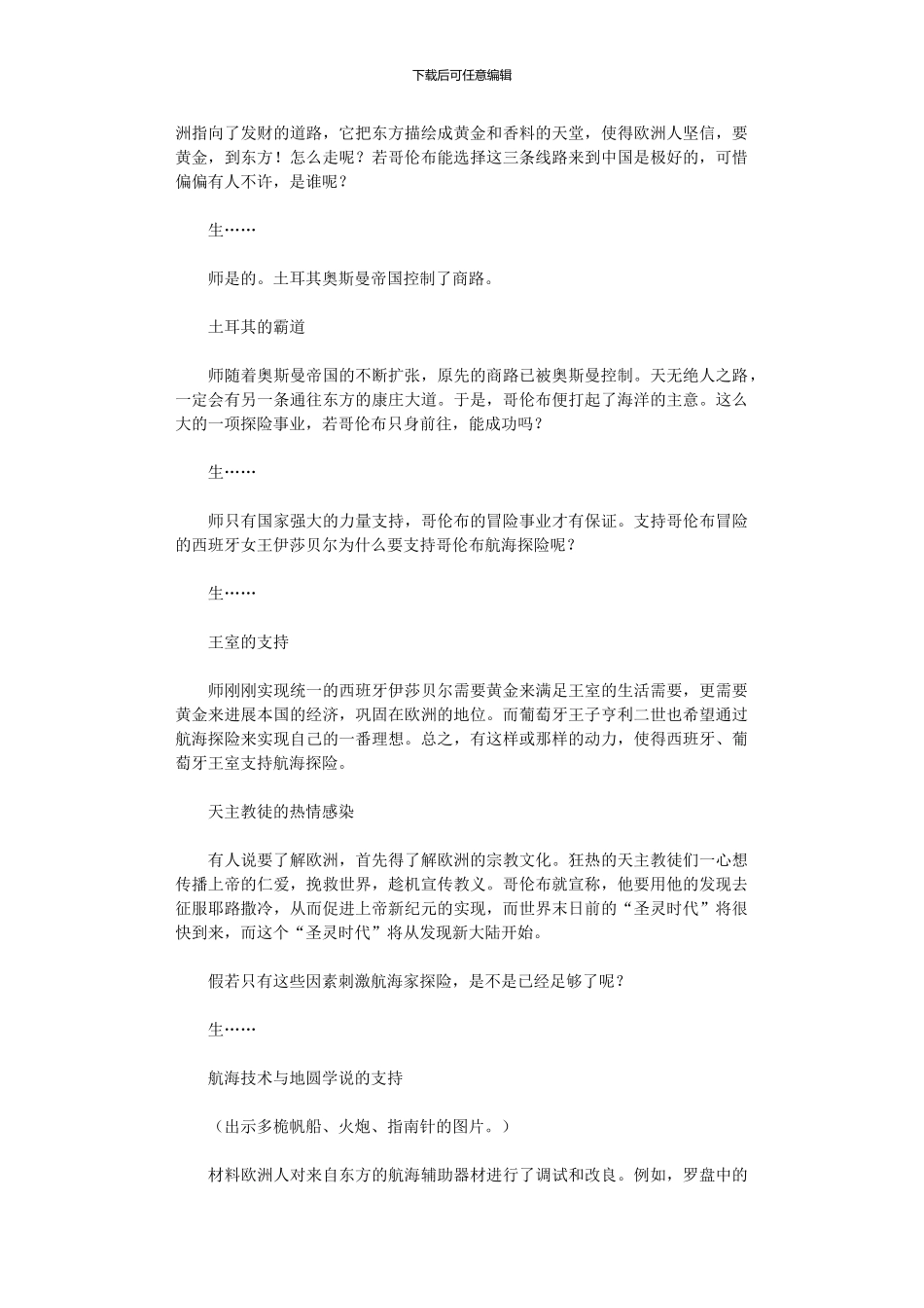 2024年“我是冒险王”——必修二第5课_第2页