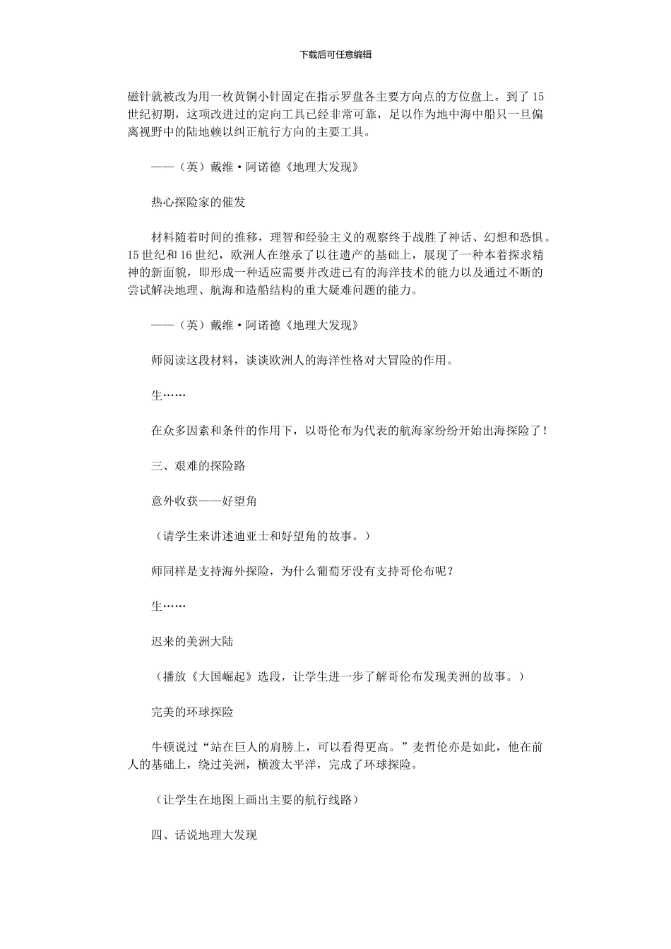 2024年“我是冒险王”——必修二第5课_第3页