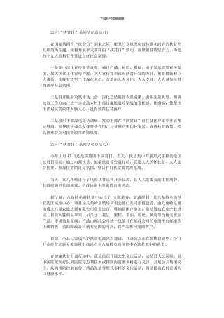 2024年“扶贫日”系列活动总结