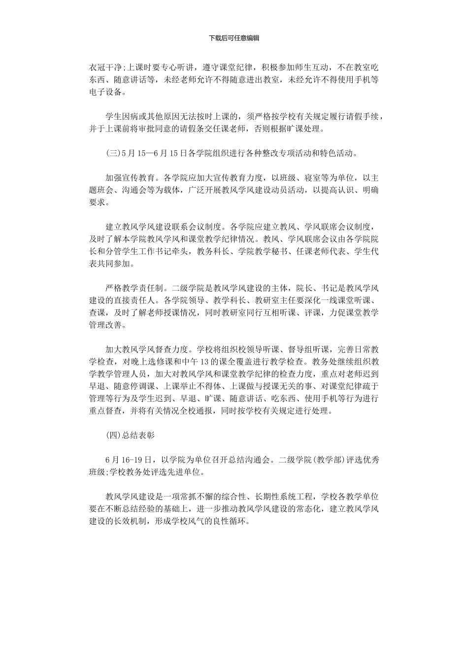 2024年“抓教风、促学风”教学秩序整改月活动方案_第2页