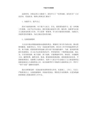 2024年“改革创新-奋发有为”大讨论学习心得体会
