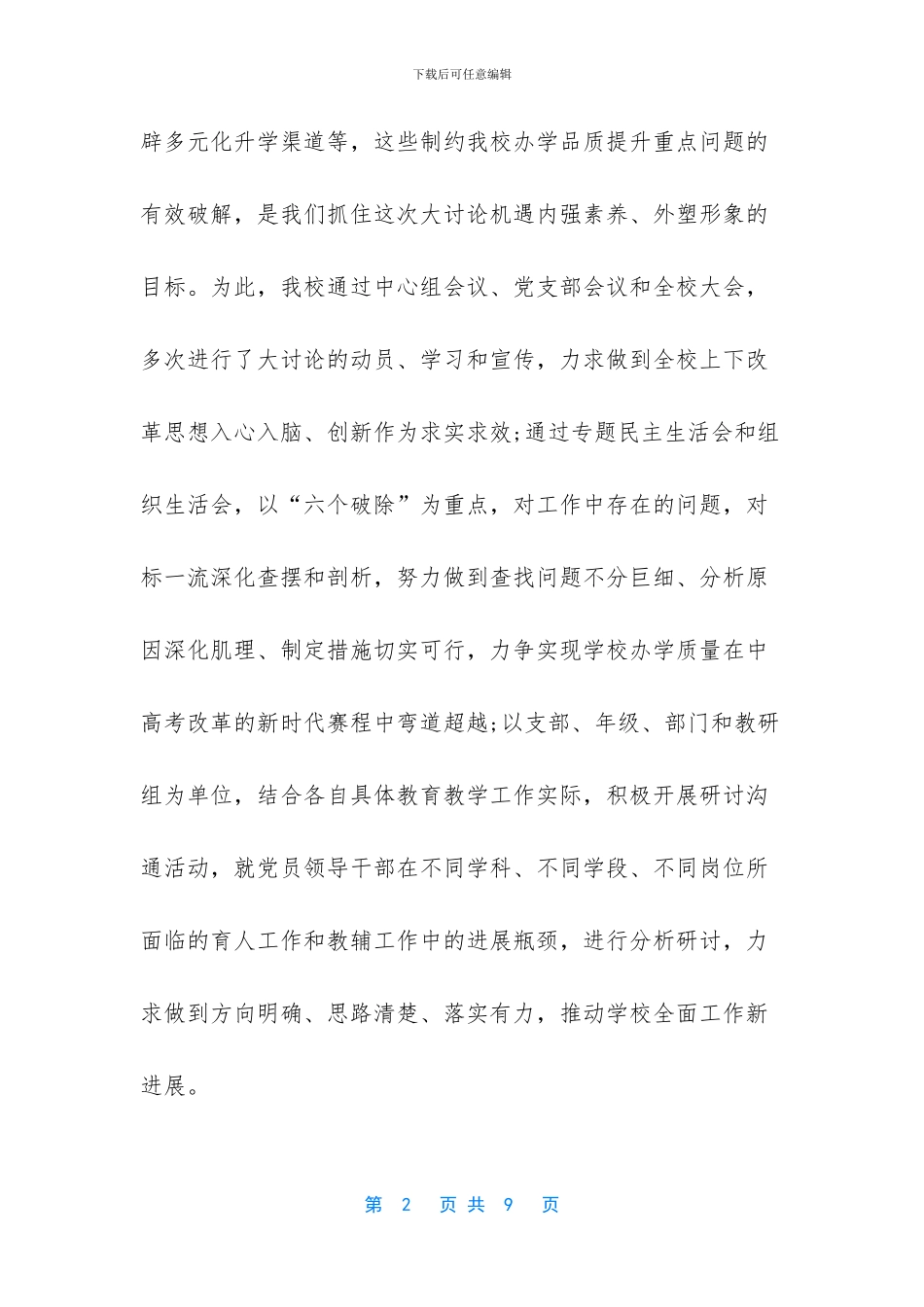 2024年“改革创新、奋发有为”大讨论学习交流会发言稿研讨心得_第2页