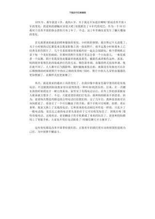 2024年“改革开放四十周”学习心得