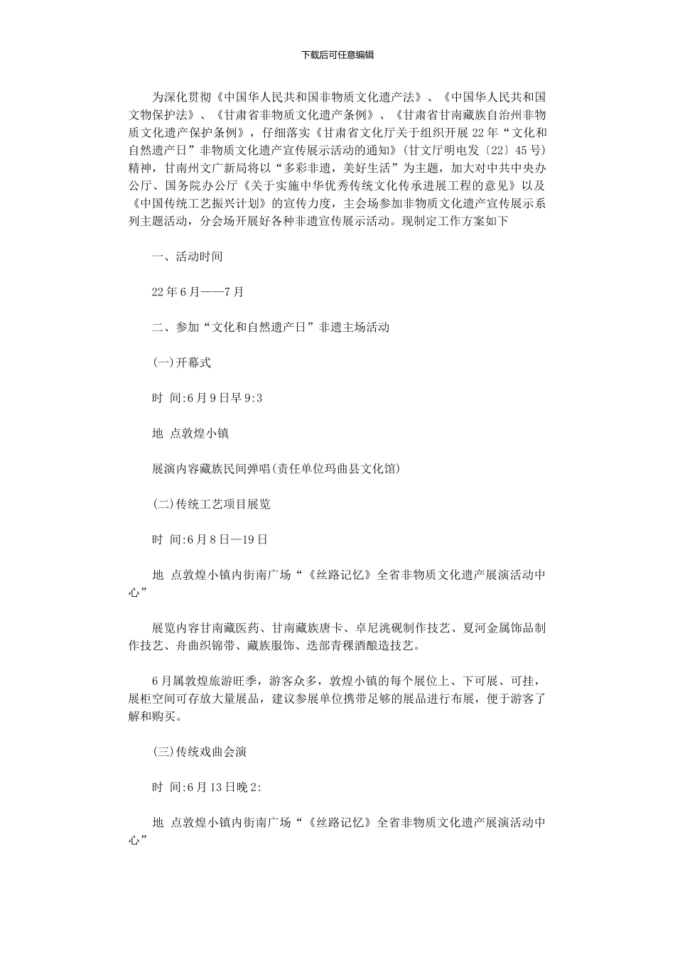 2024年“文化和自然遗产日”系列活动方案_第1页