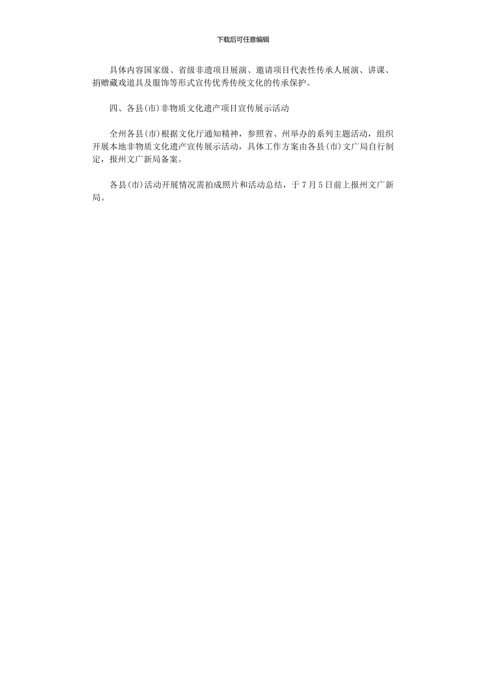 2024年“文化和自然遗产日”系列活动方案_第3页