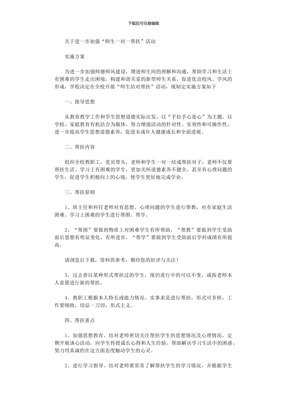 2024年“教师一对一帮扶学生”活动方案_第1页