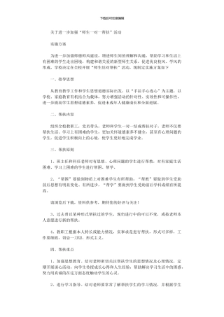 2024年“教师一对一帮扶学生”活动方案
