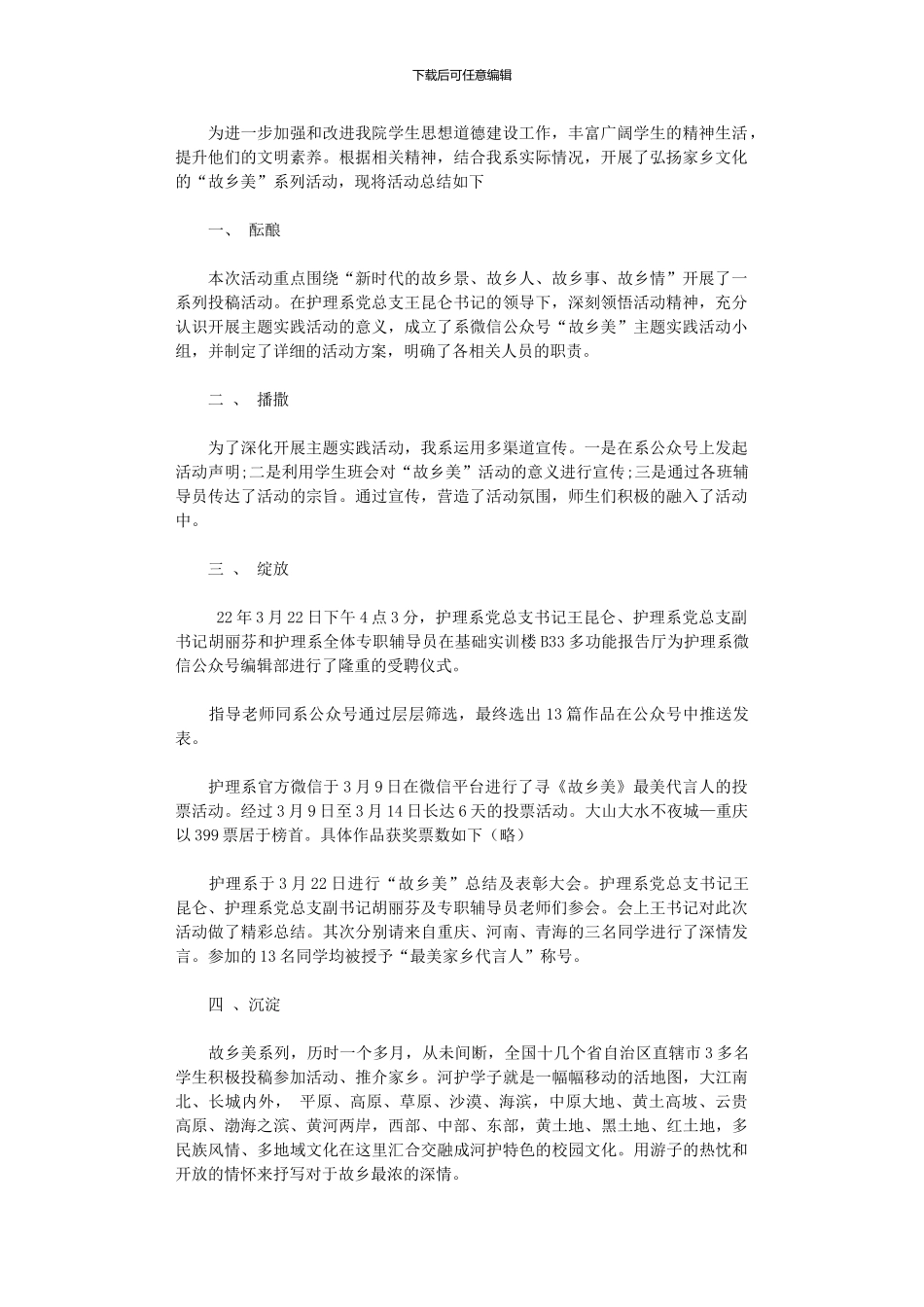 2024年“故乡美”系列活动总结_第1页