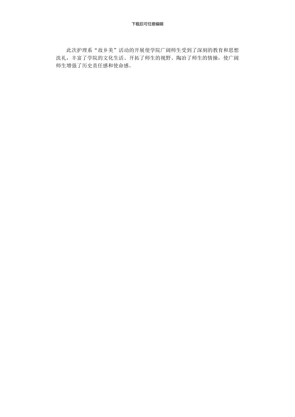 2024年“故乡美”系列活动总结_第2页