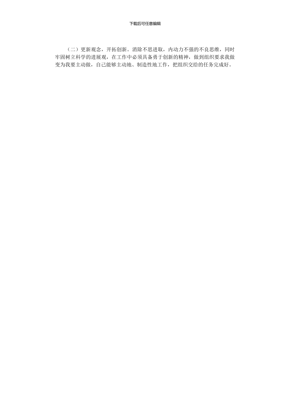 2024年“敢担当、转作风、争一流”学习和讨论个人剖析材料_第2页