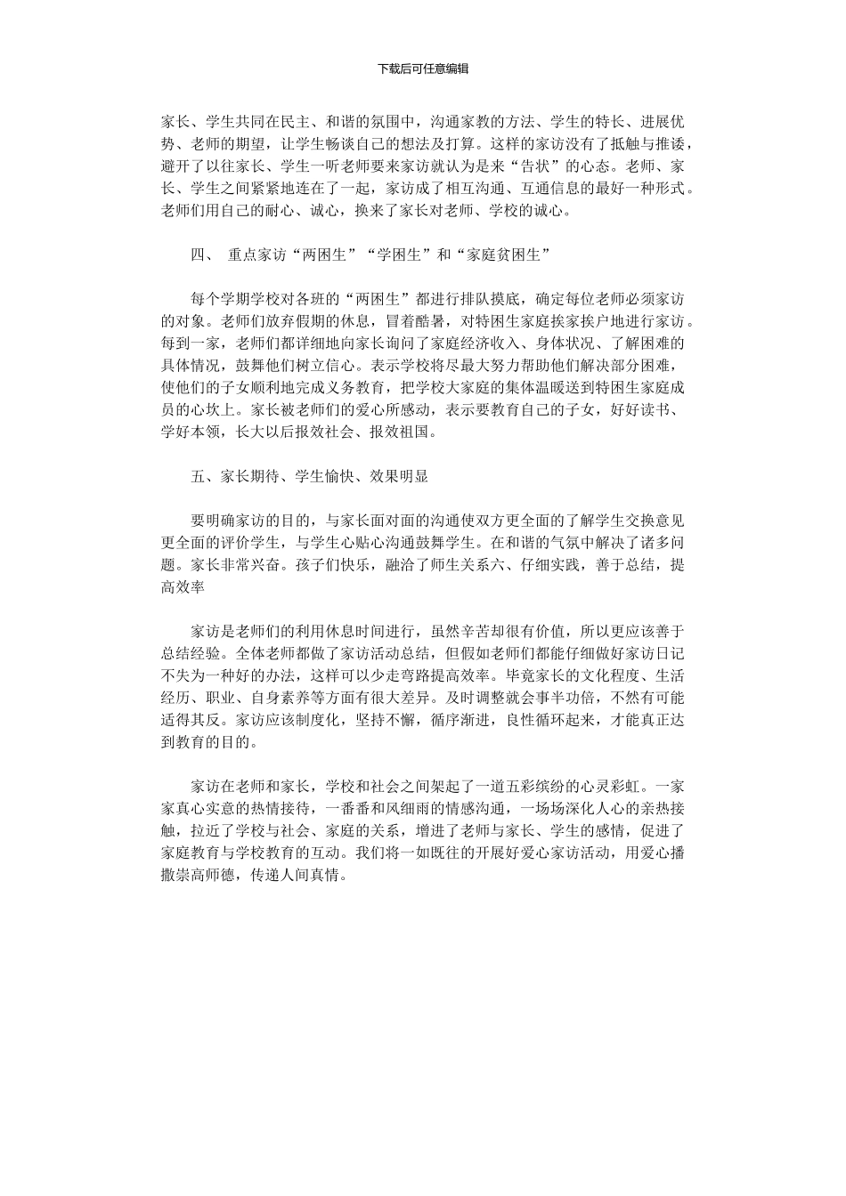 2024年“教师进万家”家访活动总结_第2页