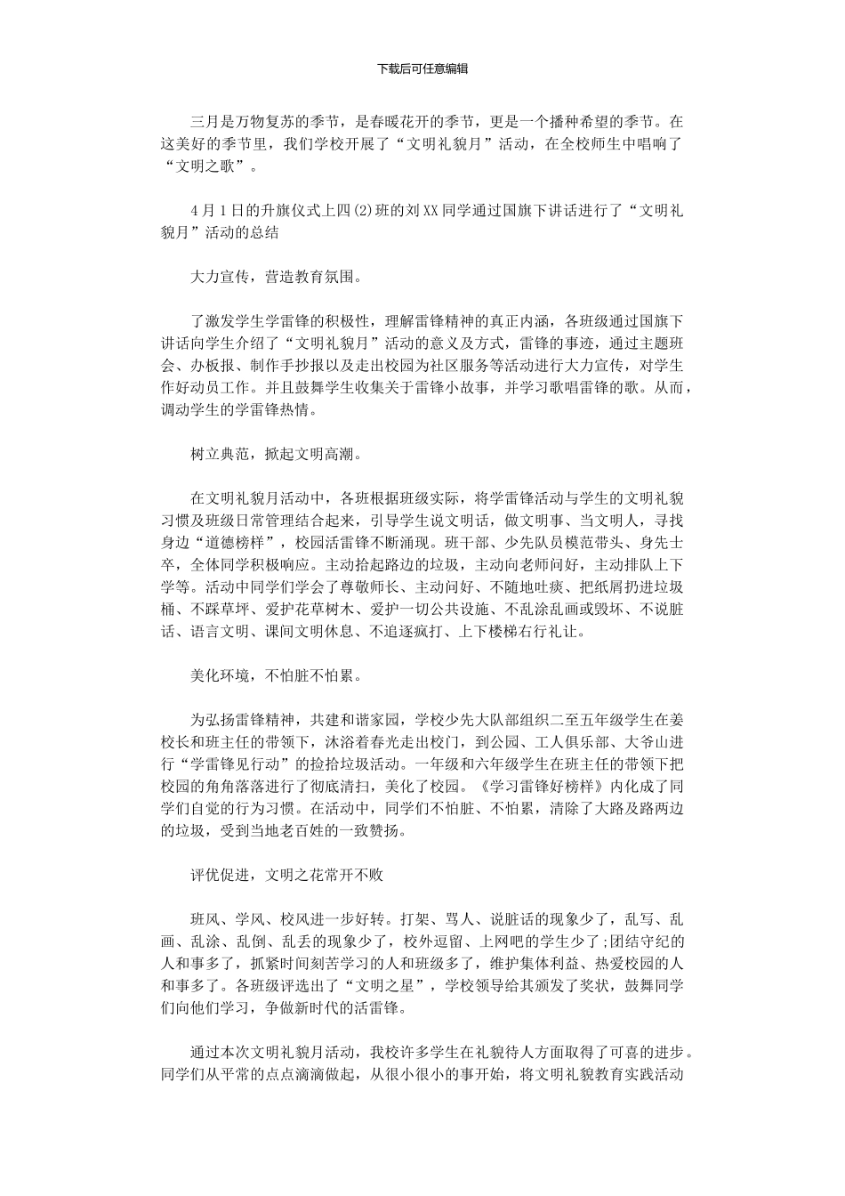 2024年“文明礼貌月”活动总结_第1页