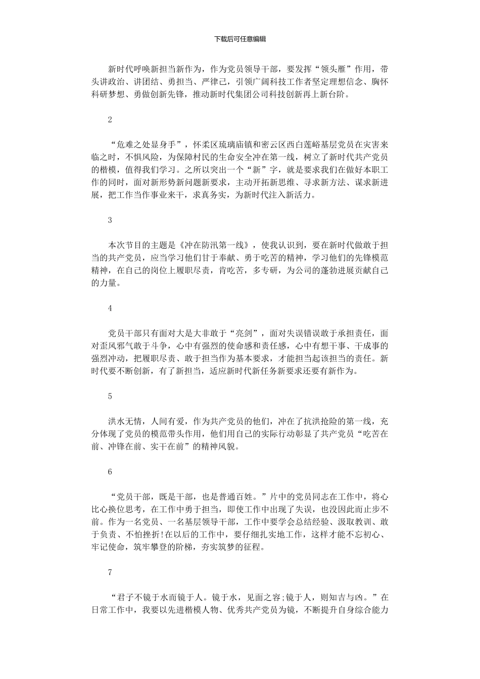 2024年“新时代新担当新作为”学习心得范本大全_第1页