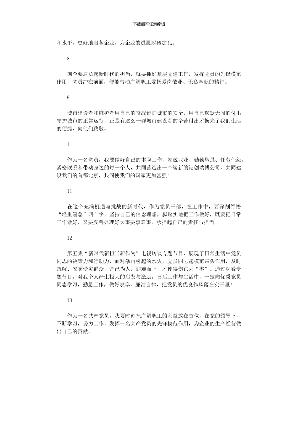 2024年“新时代新担当新作为”学习心得范本大全_第2页